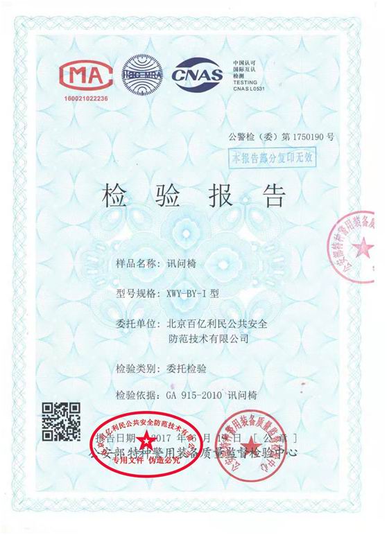 總公司公安部特種警用裝備檢測(cè)報(bào)告