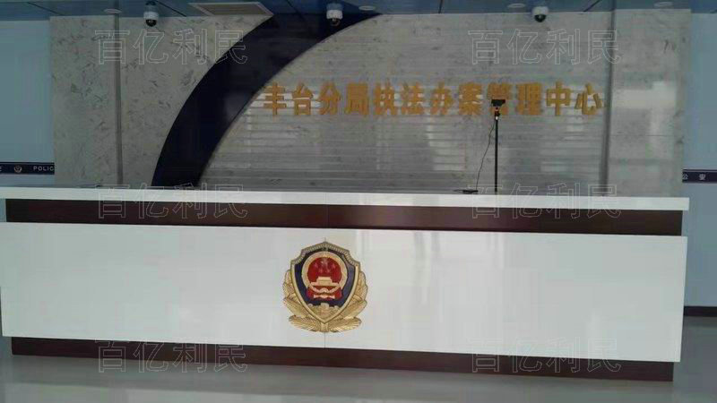 案件受理接待臺